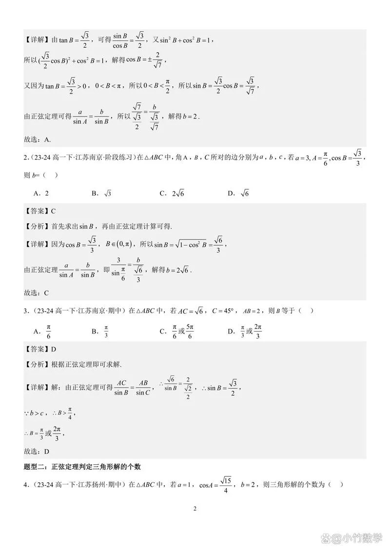 数学正弦定理_1