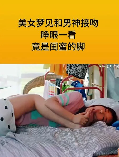 做梦梦见闺蜜喜欢男友_1