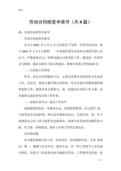 续签申请书怎么写_2