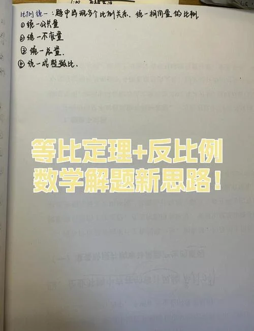 等比定理_1