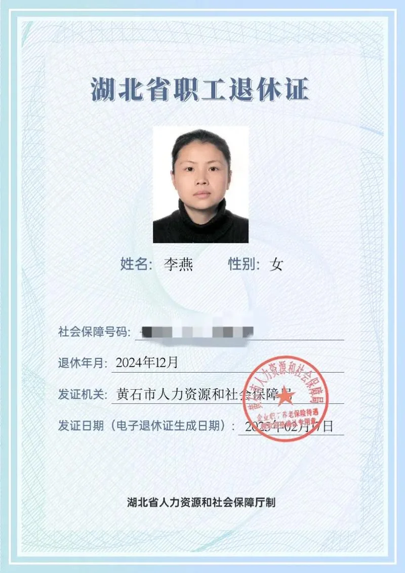退休证上没有编号怎么查编号_1