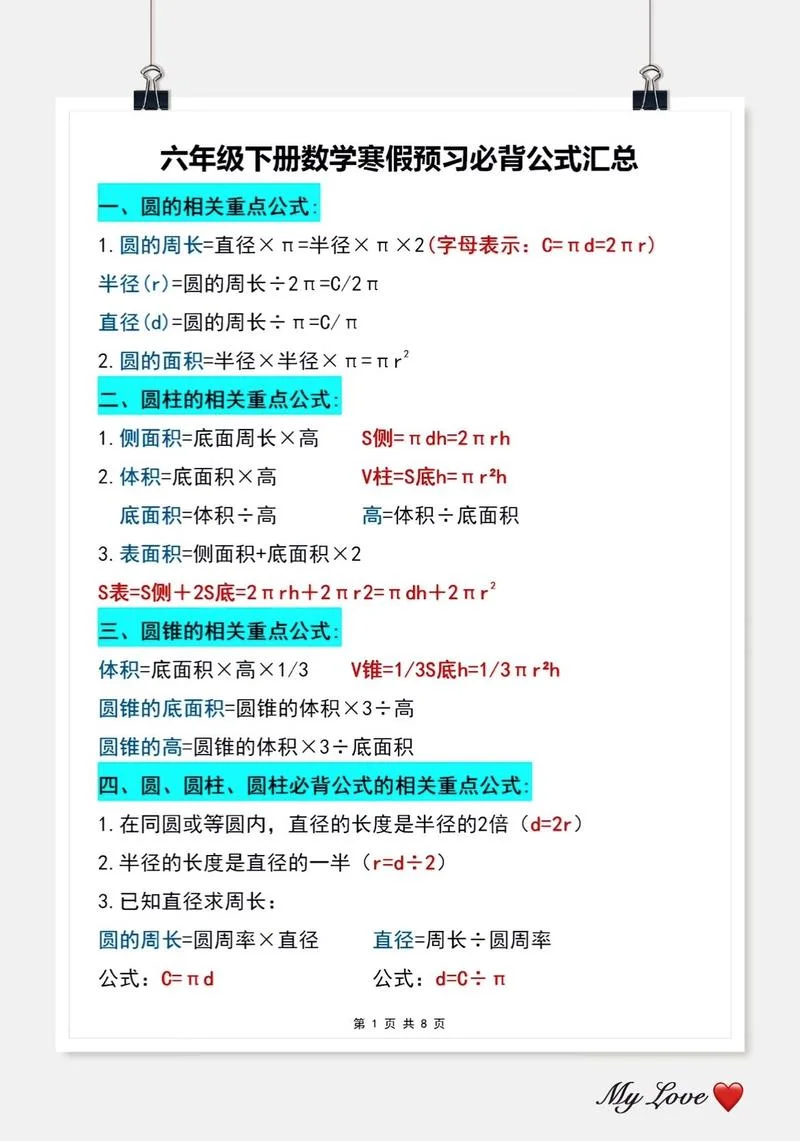 圆柱度测量公式_1