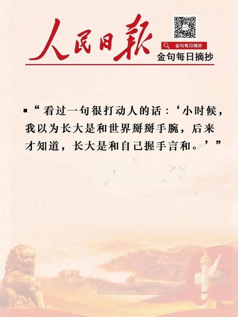 读人民日报感悟_1