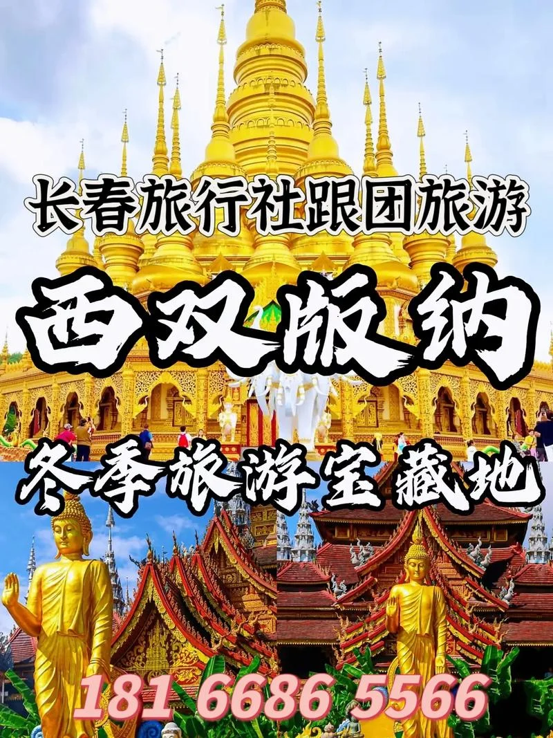 春节到西双版纳旅游攻略-西双版纳春节游攻略