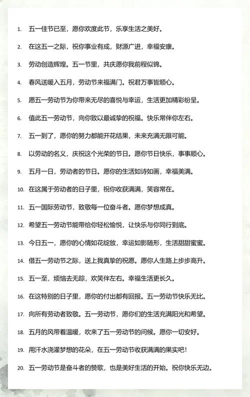五一祝福短信-五一短信祝福