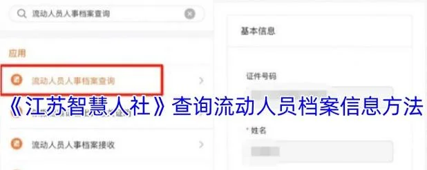 如何查人口信息查询网_1
