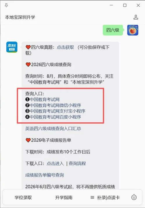 如何查六级考试成绩_1