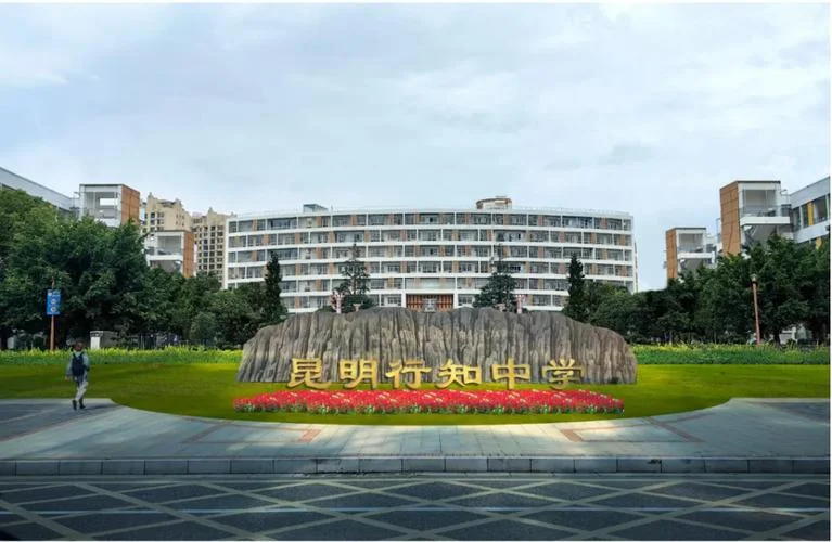 昆明行知中学老师简介_1