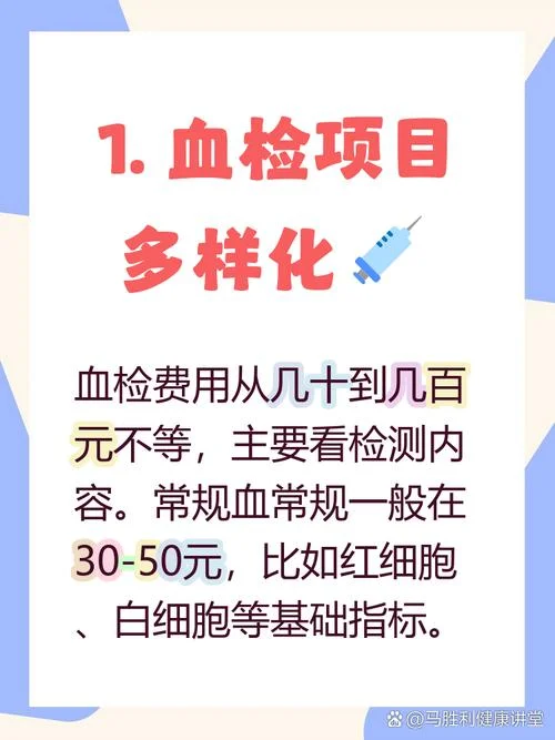 医院化验血要多少钱_1