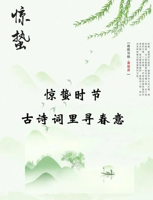 惊蛰是什么意思中文-惊蛰含义中文详解