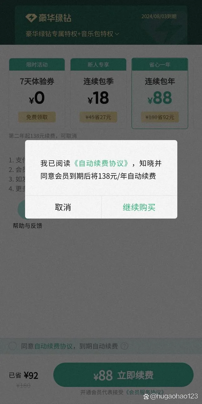 付费音乐包怎么用_1
