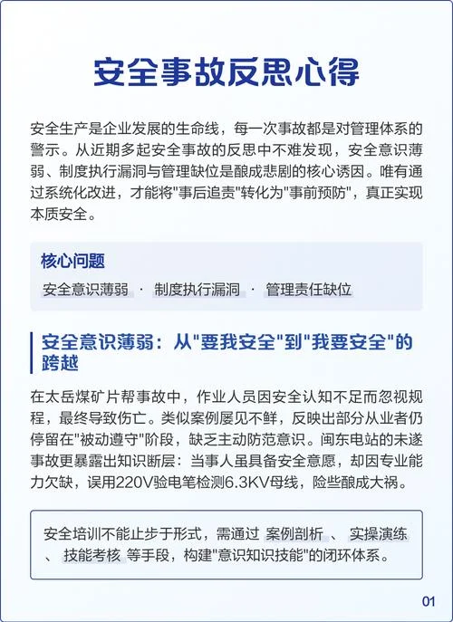 安全事故未遂心得体会-未遂事故心得体会