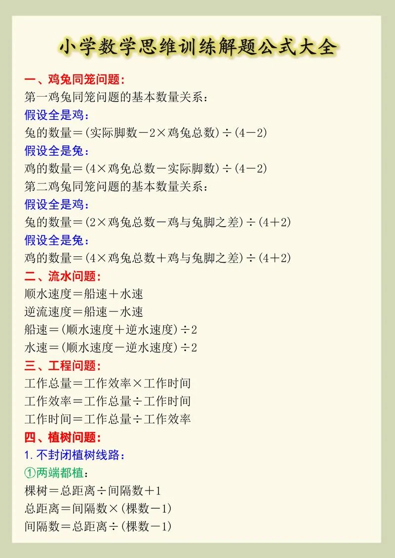 快速解题神器_2