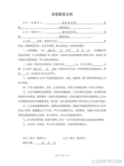 房屋租赁合同怎么写_1