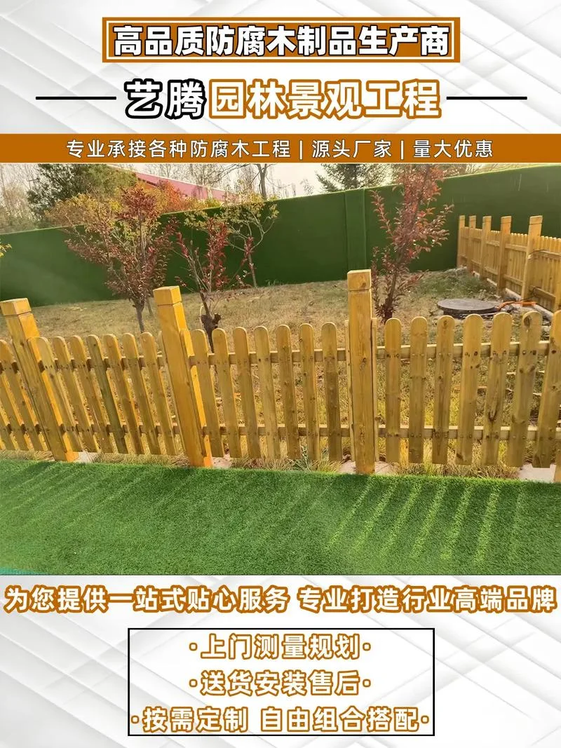 防腐木栅栏多少钱一米_2