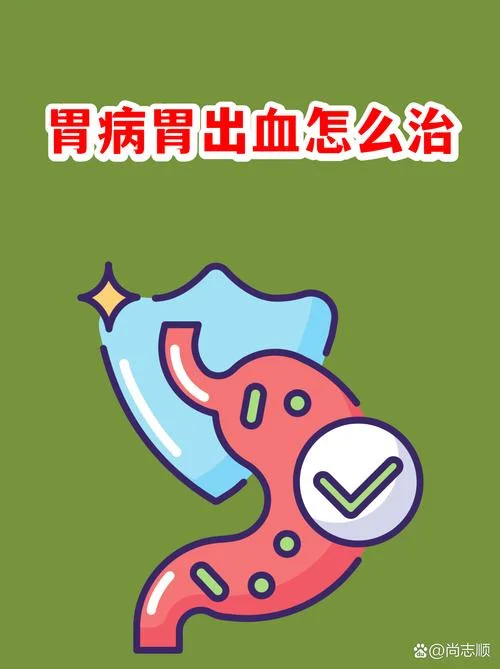 胃出血治疗要多少钱_1
