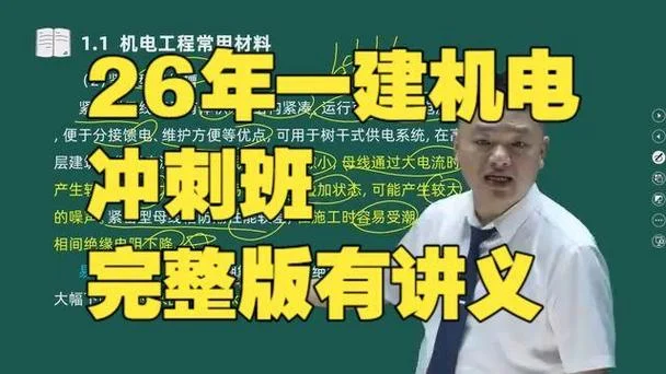 2021年一建机电讲义_2
