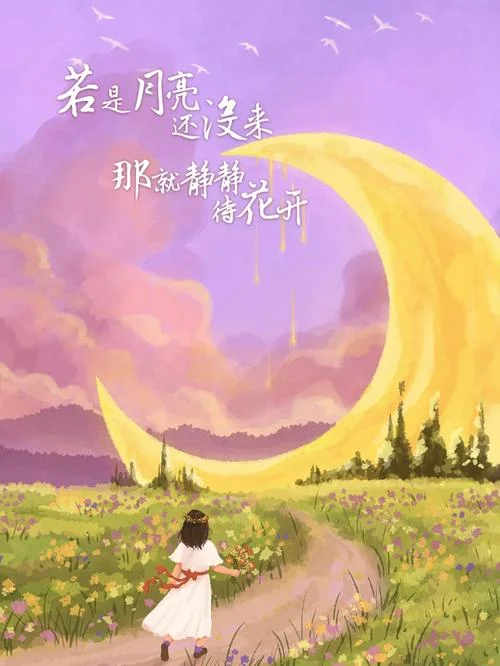 静待花开终有时的出处-静待花开终有时