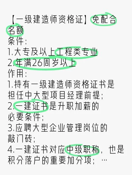 求职一级水利建造师_2