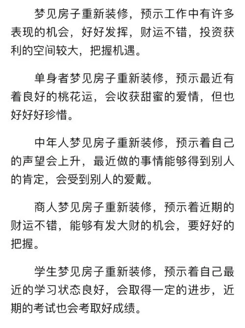 梦见自己买房子没装修_2