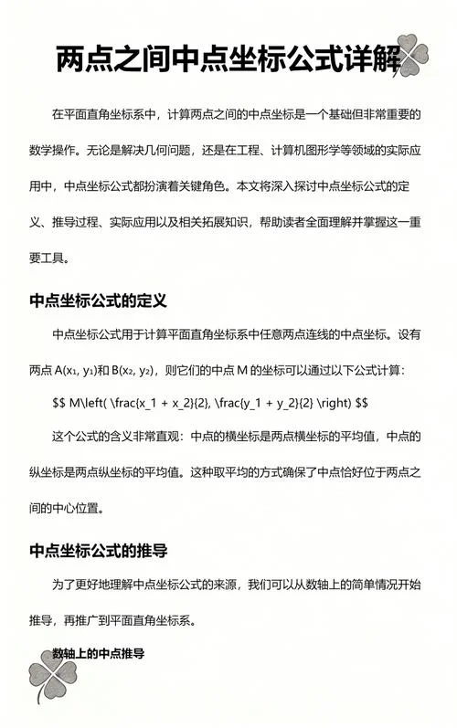 两点坐标的距离公式_1
