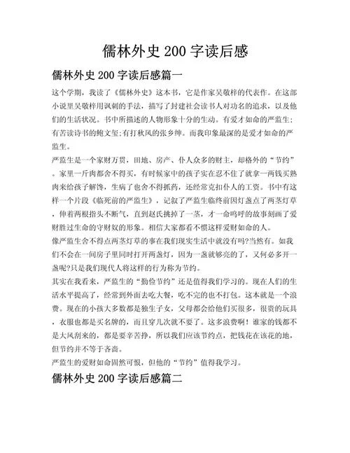 读一本好书读后感200字-读后感 200 字