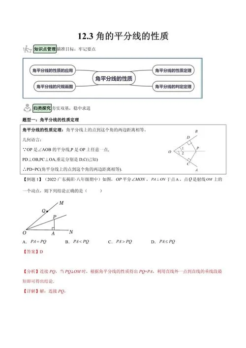 内角平分线定理角度_1