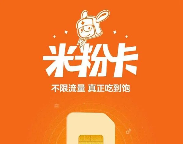 红米用米粉卡怎么设置流量监控_2