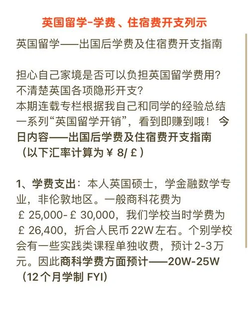 留学英国伦敦费用_1