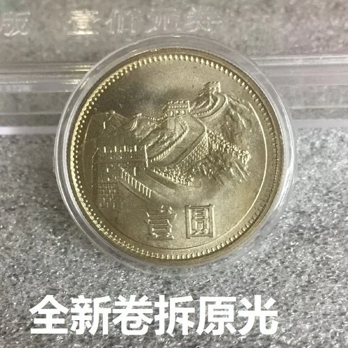 81年长城币1元值多少钱_2