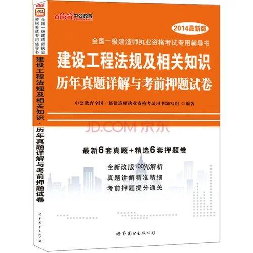 一级建造师图书_2