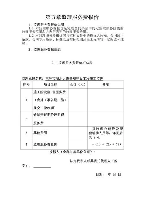 工程咨询资质收费标准_2