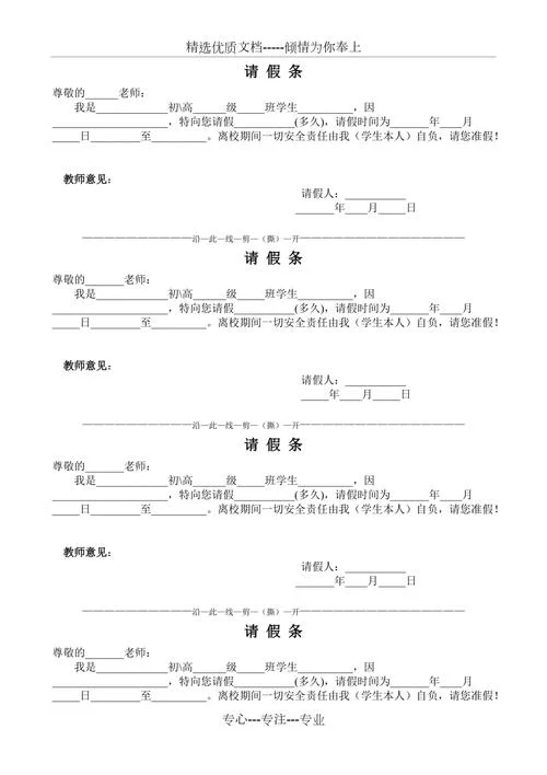 中南大学请假条模板-中南大学请假条模板