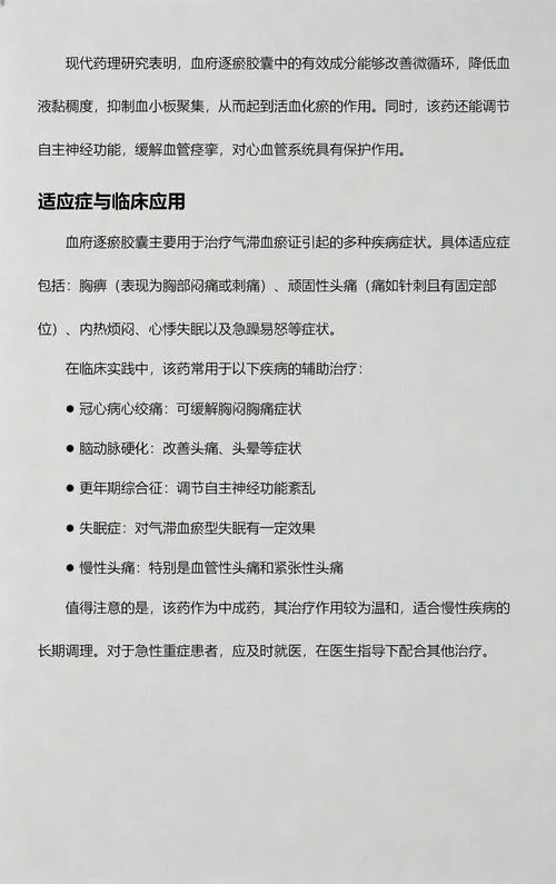 血府逐瘀胶囊多少钱_2