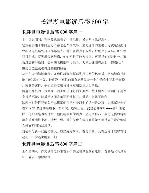 读后感800字高中生-读后感高中 800 字