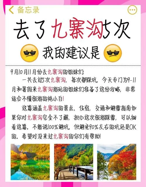 九寨沟8日游费用_1