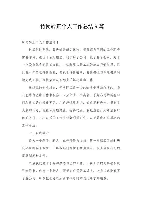 个人工作感悟-个人工作感悟