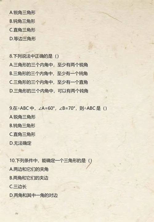 等边三角形公式选择题_2