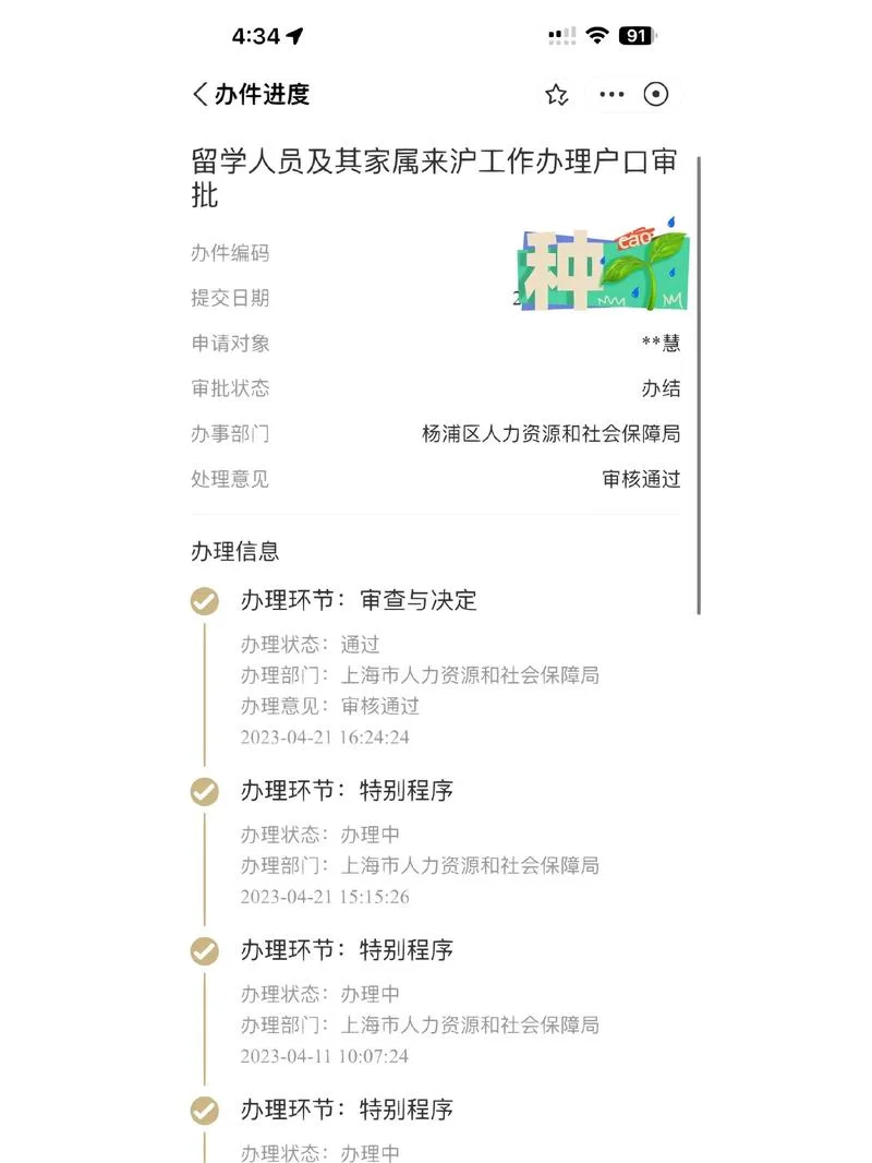 深圳留学生落户政策2020-深圳留生落户新政