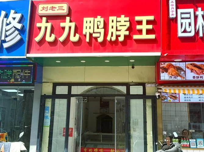 鸭脖店加盟哪个品牌好-鸭脖加盟品牌优选