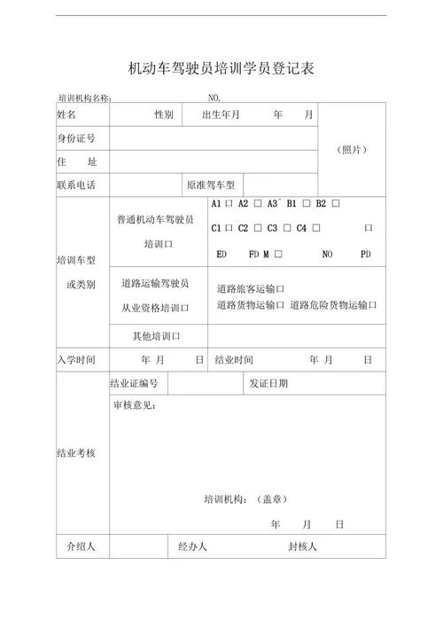 培训班报名表登记表_2