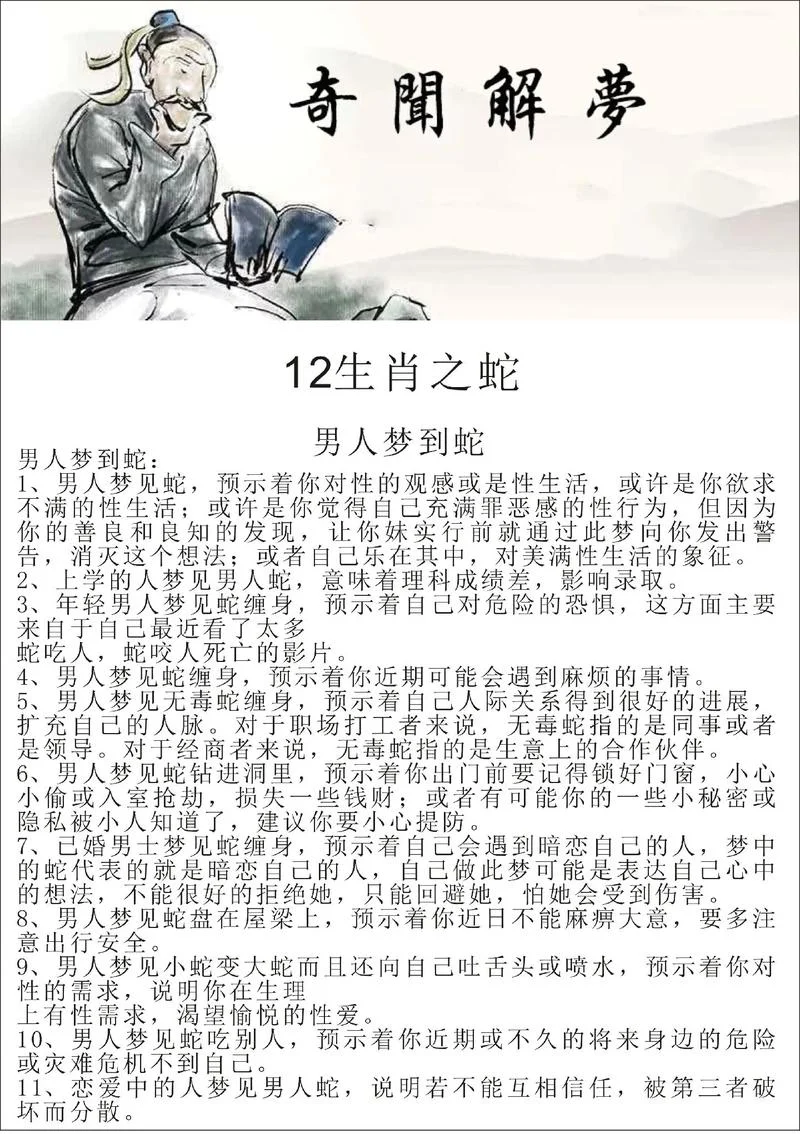 梦见下雨好多蛇_1