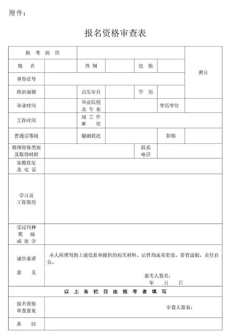 2020年中小学教师招聘报考条件_1