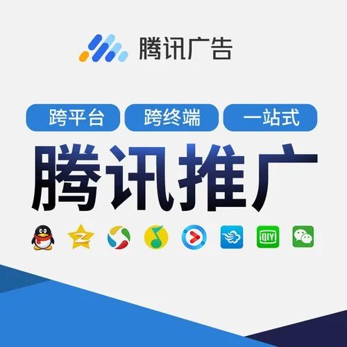 广点通广告是什么意思_2