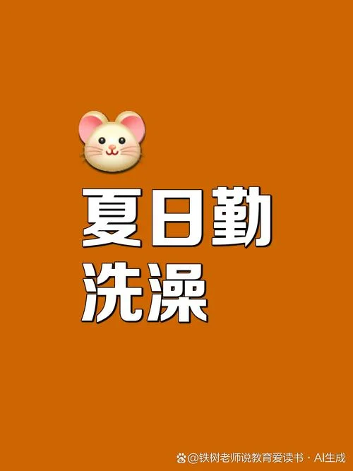 梦见要洗澡却没有洗_1