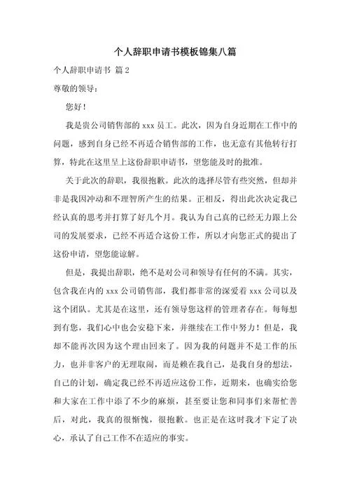 好的辞职申请书_2