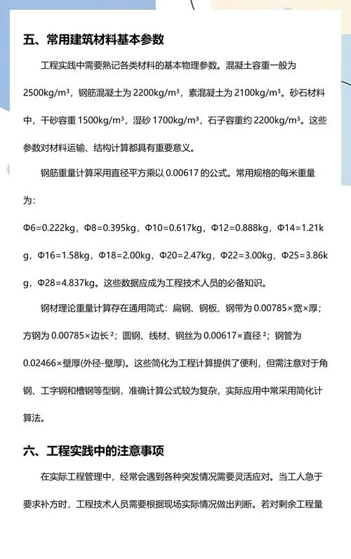 混凝土用方量计算公式_2