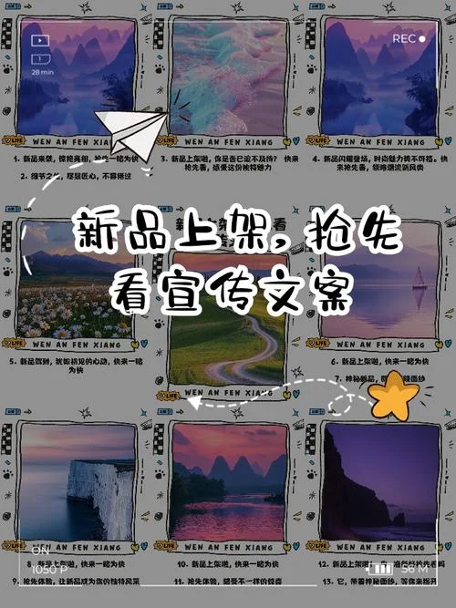 新品上线的文案_1