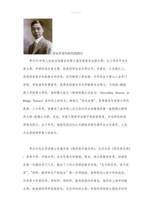 茅以升简介手抄报_1