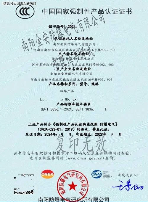 防爆ccc认证流程-防爆 CCC 认证流程